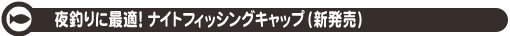 midashi_nfcap.gif
